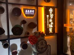 门面-爷爷的土钵菜(街道口店)