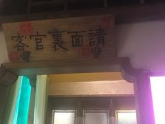 门面-大张烙馍村(绿地店)