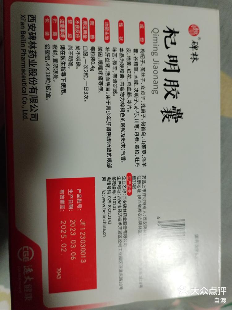 到南京医科大学附属眼科医院复查眼睛,徐新萌医生开了两盒杞明胶囊