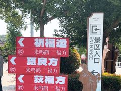 -鸣鹤古镇