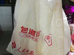-包道广式点心专门店(环市西苑店)