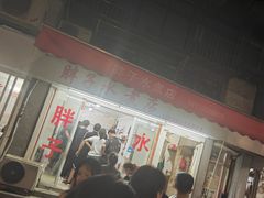 -胖子水煮(铁路三村无任何分店)
