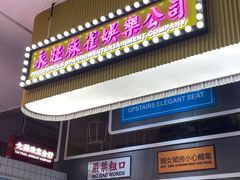 -食大利香港茶餐厅(南亚风情第一城店)