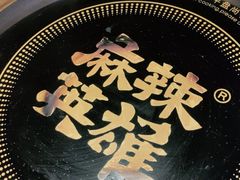 -麻辣英雄重庆火锅(二城广场店)