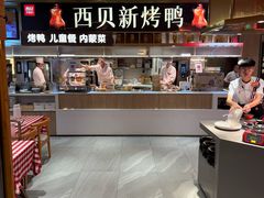 -西贝(紫荆广场店)