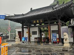 -三游洞