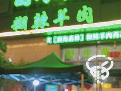 -菌海森林·非遗野生菌火锅(西山区滇池路摩根道店)