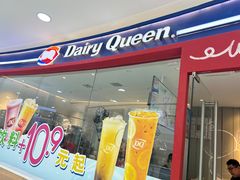 -DQ·蛋糕·冰淇淋(河东万达店)