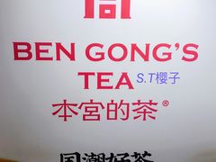 -本宫的茶(正佳广场店)