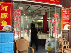 -皮五鱼汤面(老街店)