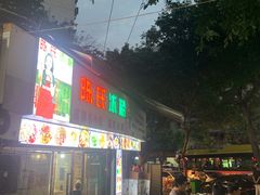 门面-陈氏冰粉(龙山中学店)