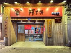 -阿吉仔(大元路店)