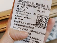 -北京英嘉国际影城(金源CINITY店)