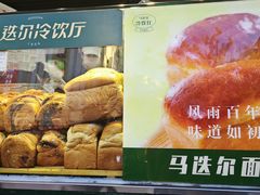 -马迭尔冷饮厅1906(中央大街店)