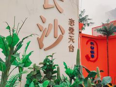 -黄兴南路步行商业街