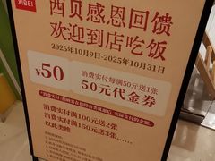 -西贝(紫荆广场店)