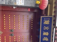 -皇家冰窖小院(什刹海店)