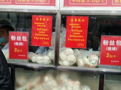 -袁大头包子(光华路店)