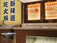 -新辣道鱼火锅(上地华联店)