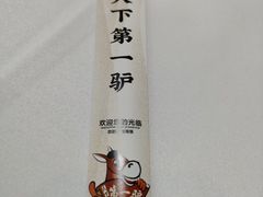 -第一驴.经典老菜.家常菜.火锅(友谊路店)