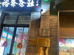 -吴裕泰茶庄(前门大街店)