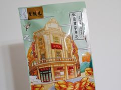 椒盐麻花-皇饭儿·王润兴酒楼(河坊街店)