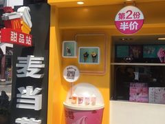门面-麦当劳(鼓楼店)