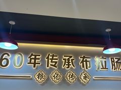 -银记肠粉店(北京路店)