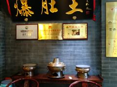 -京门老爆三(回龙观店)