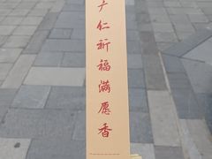 -西安市广仁寺