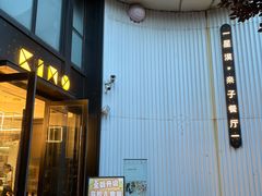 -星漠亲子餐厅•有机食材•儿童游乐