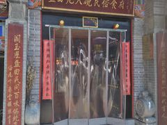 -蓝田九大碗民俗食府(蓝田店)