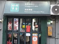 -绿柠食堂(北外滩店)