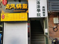 -恒生商业广场(上丰店)