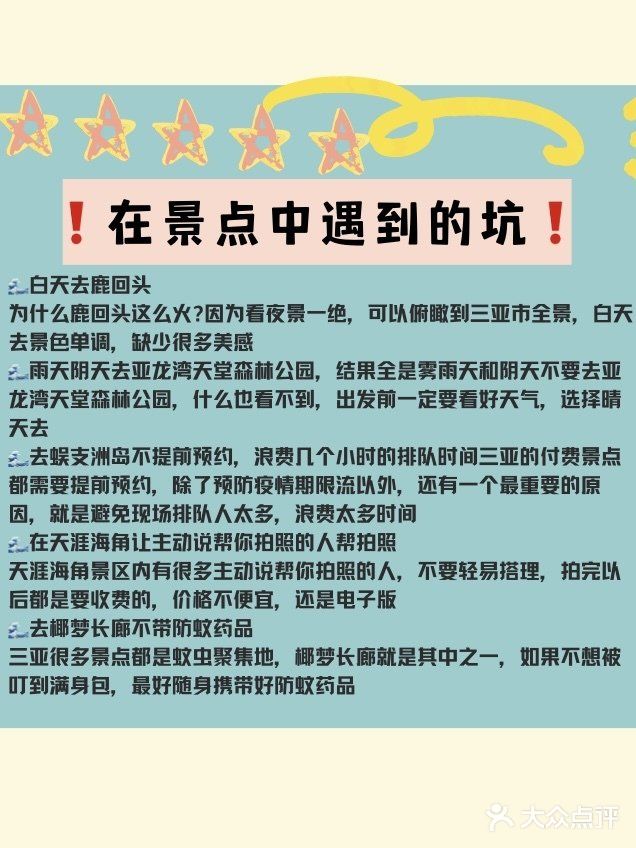 三亚攻略✨不看后悔!n次旅游后我想吐槽🙈