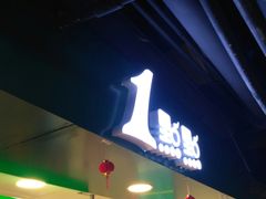 -1点点(望京万象汇店)