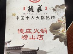 -重庆德庄火锅(体育中心店)