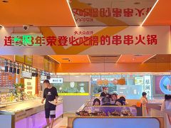大堂-串一火锅(赛格国际购物中心店)