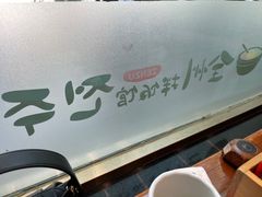 -全州拌饭馆(断桥店)