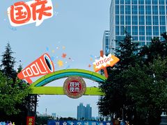 -大学城夜市