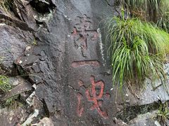 -五泄景区