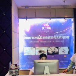 -薇兰专业脱毛连锁机构