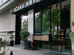 门面-托斯卡纳烘焙意大利餐厅(五天地店)