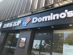 门面-达美乐比萨(凤凰东街店)