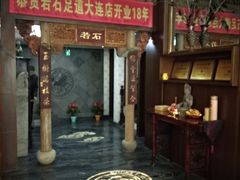 -若石足道SPA 连锁(丹东街店)