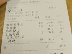 账单-台北楚楚园馅饼粥(虹桥南丰城店)