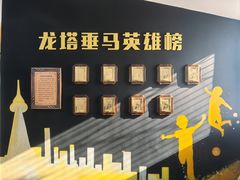 -龙塔