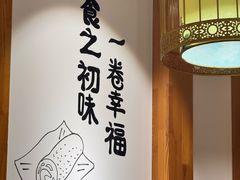 -小幸湖春饼(悦茂购物中心店)