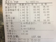 账单-梦山水日本烧肉(五四广场店)
