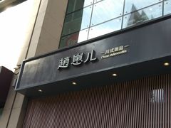 -方恒购物中心(望京小街店)